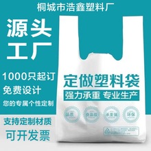 可降解塑料袋定制做logo印字超市购物外卖打包药店广告水果背心袋
