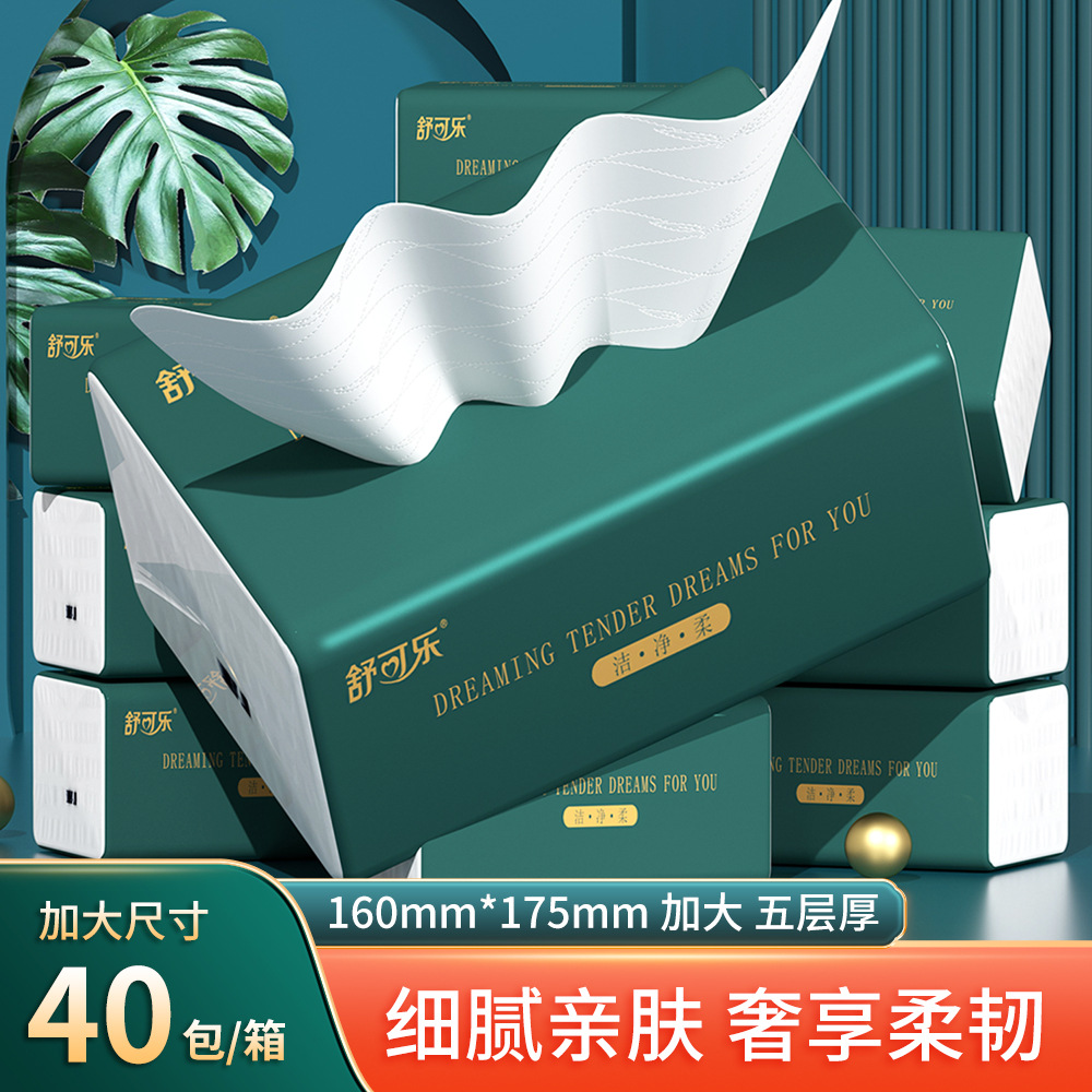 20包整箱大尺寸抽纸加厚纸巾家用实惠装批发纸抽卫生纸餐巾纸