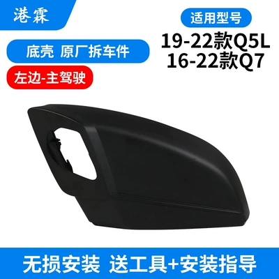 Rear mirror/rearview mirror assembly — mirror housing 18-23 Q7 reversing - bottom-shell-left-main-driver