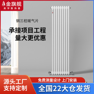 Gold Flagship Steel Three-Column Radiator for Home Use, Steel Column Radiator for Central Heating, Customizable