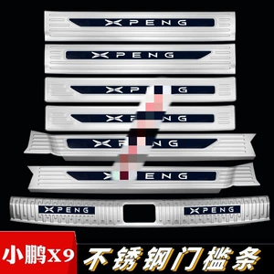 适用小鹏X9门槛条迎宾踏板不锈钢后备箱护板改装内饰专用后杠防踩