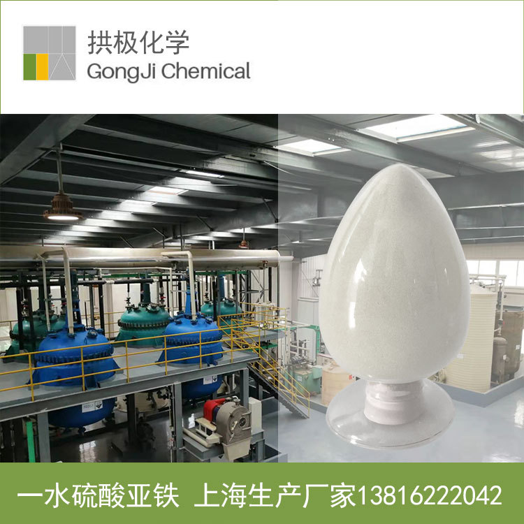 【一水硫酸亚铁】13463-43-9 硫酸亚铁98% 拱极化学