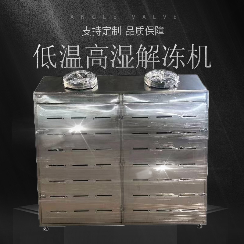 低温高湿解冻库牛羊分体肉类高温机海产品设备快速解冻
