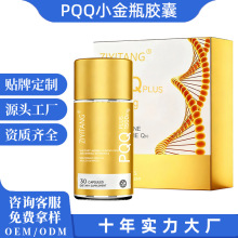 PQQС��ƿ�z���oø Q10С����ѿ��ȡ���޼�J���羳�N�ƴ��ӹ�