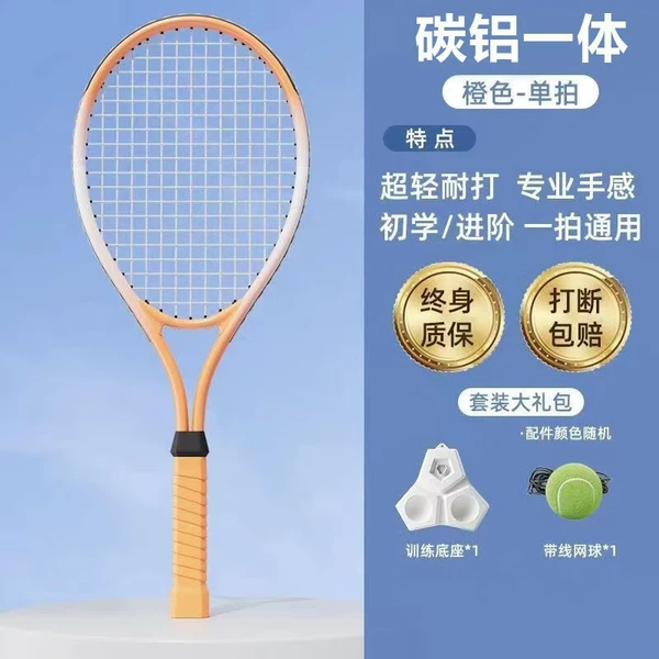 [Upgrade carbon aluminum orange+training base+line tennis]