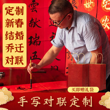对联纸手写代写定制新春春联升学进宅入户大门结婚开业乔迁满月