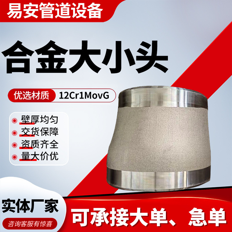 Alloy Reducer 12Cr1Movg Butt-Welded Large-Diameter Reducing Pipe Concentric Alloy Welded Reducer Reducing Pipe Alloy Reducer 12Cr1Movg Butt-Welded Large-Diameter Reducing Pipe Concentric Alloy Welded Reducer Reducing Pipe