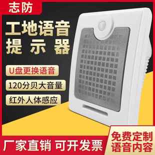 Construction Site Solar Voice Prompter Infrared Human Body Sensor Reminder Broadcast Broadcast Speaker Charging Model