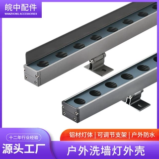 加工定制LED洗墙灯外壳灯具套件洗墙灯铝型材铝合金外壳套件铝槽