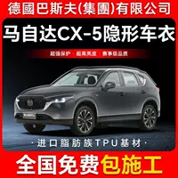CX-5 TPU невидимая пленка для кузова автомобиля, антицарапинная прозрачная защитная пленка для яркой черной краски