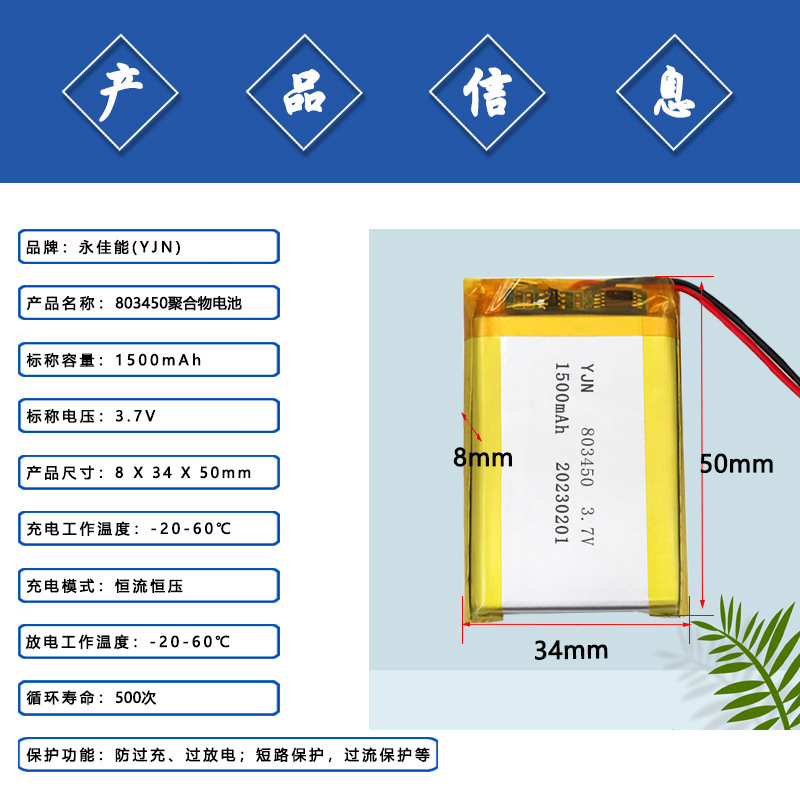 ポリマーリチウム電池803450 1500mah 3.7v充電宝電動工具kc認証|undefined