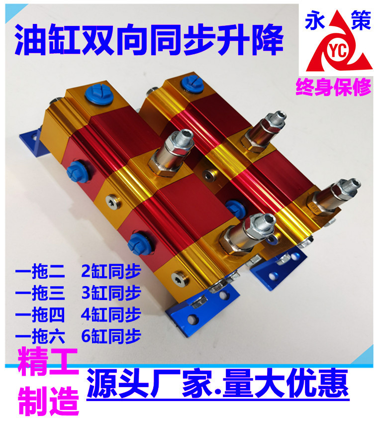 液压站多路分流同步马达液压系统精密分流 2路液压流量精密分流器