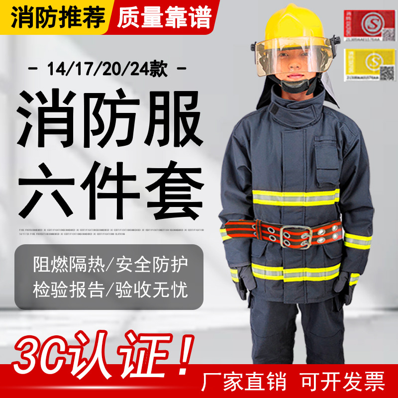 14款消防服3C认证五件套17款阻燃消防战斗灭火防护抢险救援服隔热