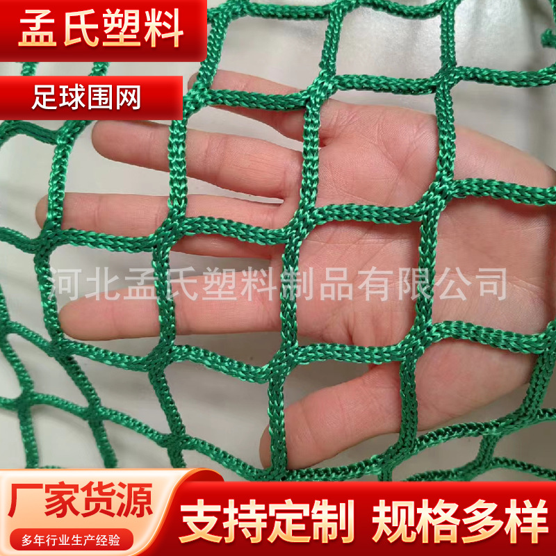足球篮球高尔夫球场地围网尼龙顶网户外运动网防攀爬软网无结绳网