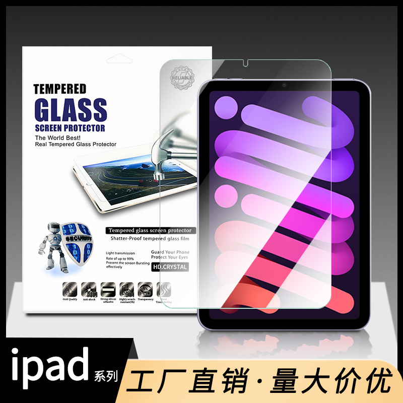 适用小米平板5钢化膜iPad mini6 平板保护膜iPad AIR4/5钢化膜