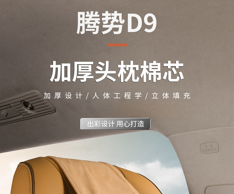 Suitable for Tengbo D9 Neck Protection, Cervical Spine, Front Pillow, Original Car Color, Four-Season Car Interior Supplies, Modified Accessories, Car Supplies