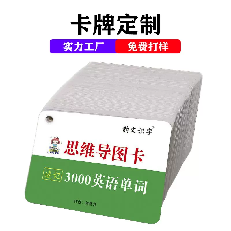 定 制思维导图卡儿童早教学习卡英语单词卡语法体系卡片小学思维