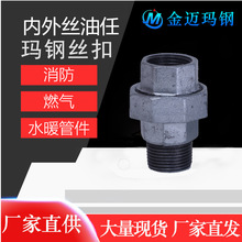 玛钢管件热镀锌内外丝平管油任活接头342接头厂家批发现货销售