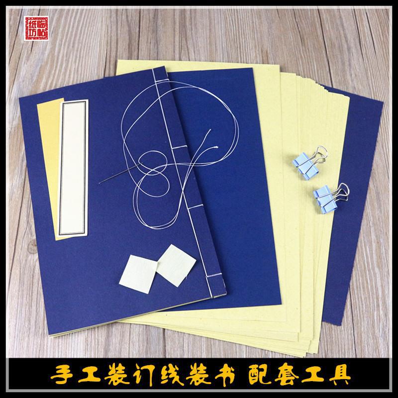 学生创意DIY手工线装书装订材料 宣纸熟宣散装信笺八行硬笔抄经本