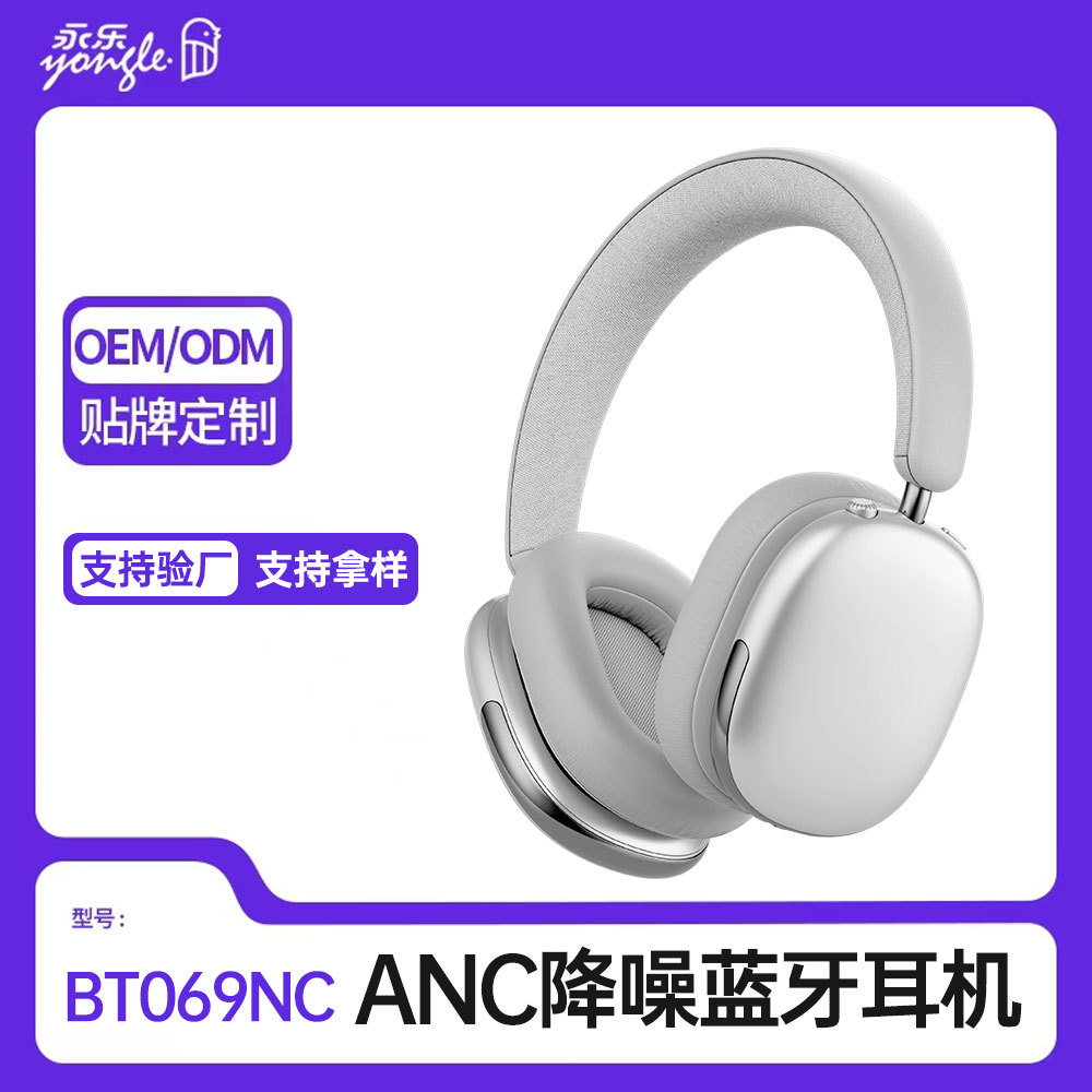 新款头戴式NC降噪蓝牙耳机定制高品质全包耳超长续航无线蓝牙耳机