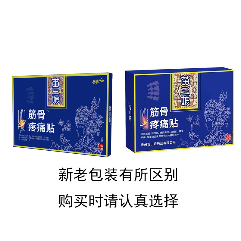 中途牌筋骨疼痛贴保健贴颈肩腰腿黑膏药贴一件代发厂家现货代发|undefined