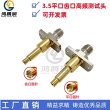 C3.5/4mm带齿测试头 RF射频手机齿口高频信号测试头  3.5转SMA测