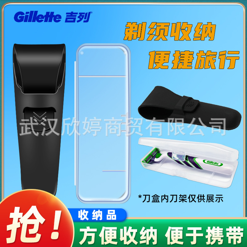 Gillette Manual Razor Storage Box Silicone Cover Is Easy to Store and Easy to Carry When Traveling on Business Trips