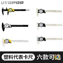 ā150MM 塑料带表卡尺  0-150MM公英制塑料表卡 带表塑料卡尺