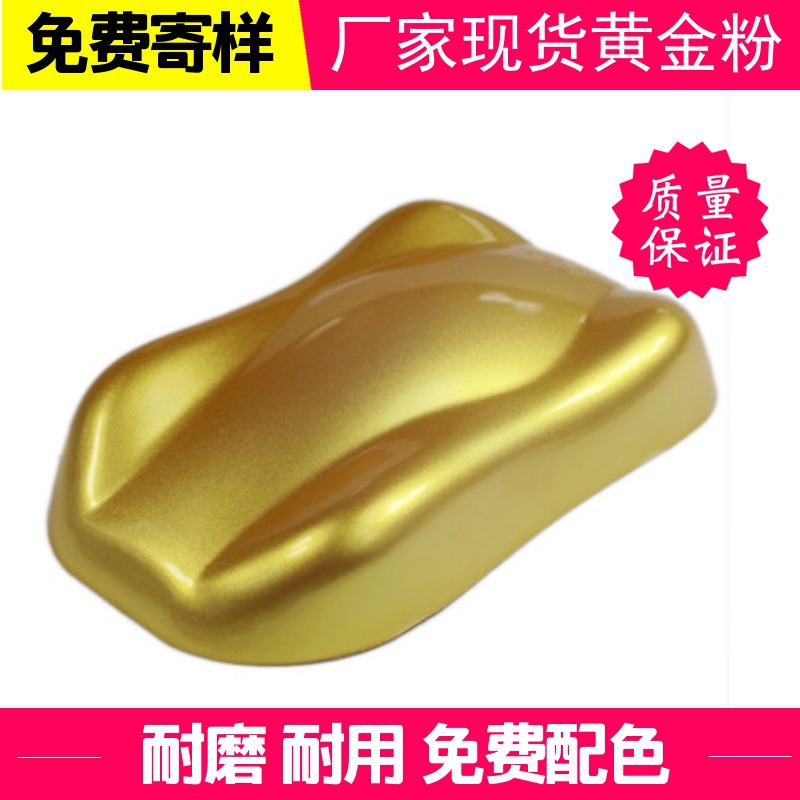 金色珠光粉  黄金金属粉金粉色粉颜料佛像用涂料油漆油墨鎏金高亮