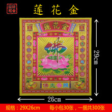佛莲花金纸12寸烫彩金镭射锡箔金纸 烧纸纸钱