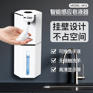New Product M12 Automatic Sensor Hand Sanitizer Dishwashing Liquid Sensor Bathroom Shampoo Screen Display Sensor Soap Dispenser
