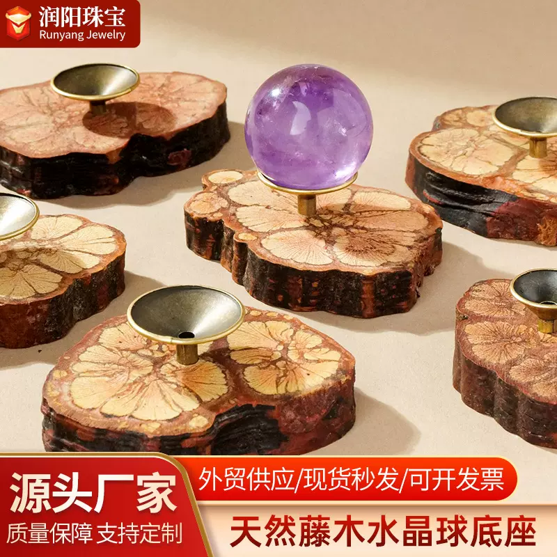 天然藤木水晶底座摆件蝴蝶纹实木原木色不规则球托家居办公装饰