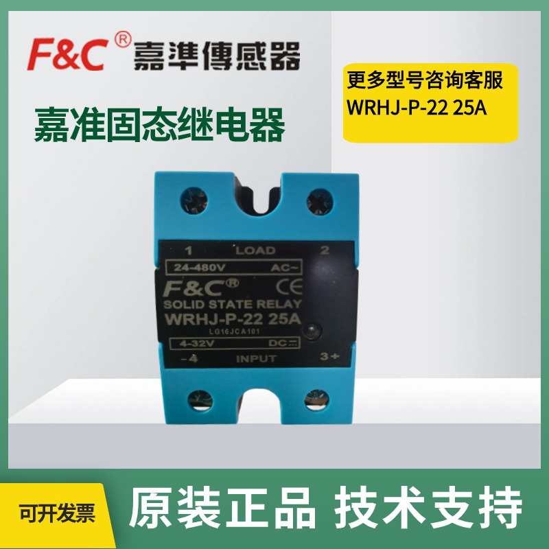 嘉准全新固态继电器 WRHJ-P-22 2