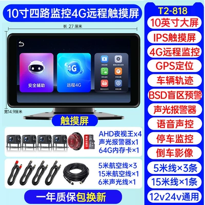 Image All-In-One Machine, Driving recorder - remote-c35-positioning-monitoring-four-channels-10inch-touch-screen-blind-spot-collision-warning-sound-and-light-alarm-64g-card