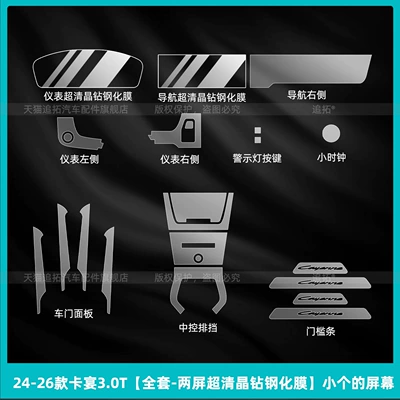 Display Screen Tempered Film Modification, Car interior film - 24-26-cayenne-30t-full-set-two-screen-ultra-clear-crystal-diamond-tempered-film-small-screen