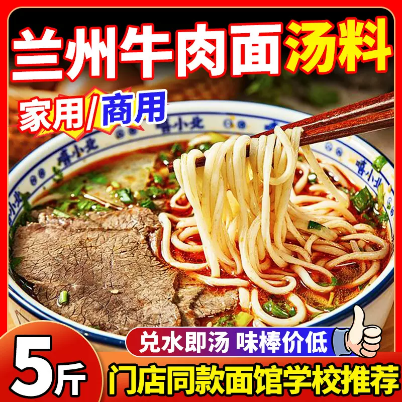 宫廷居兰州拉面汤料旗舰店兰州牛肉面调料包商用面馆煮面条汤底