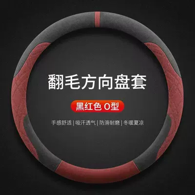 Suitable for Mercedes-Benz, Bmw, Volkswagen, Steering wheel cover - black-and-red-round-suede-38cm