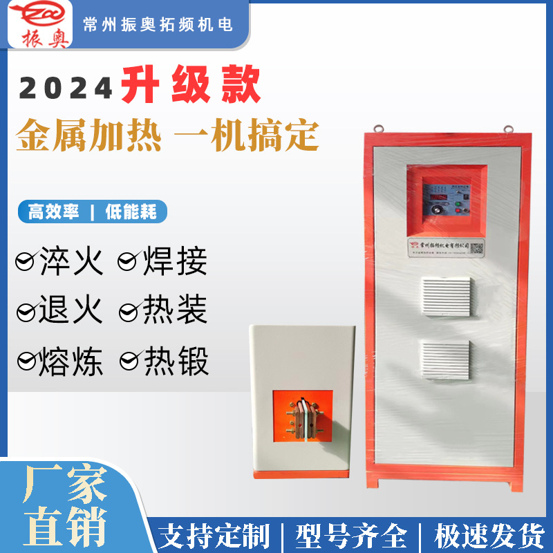 100kw超高频感应加热机淬火设备熔炼机秒加热 自动化加热效率超高