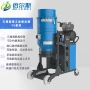 三相工业工作连续吸尘器