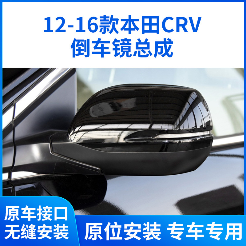 Зеркало заднего вида Honda CR-V 2012-2016 левое