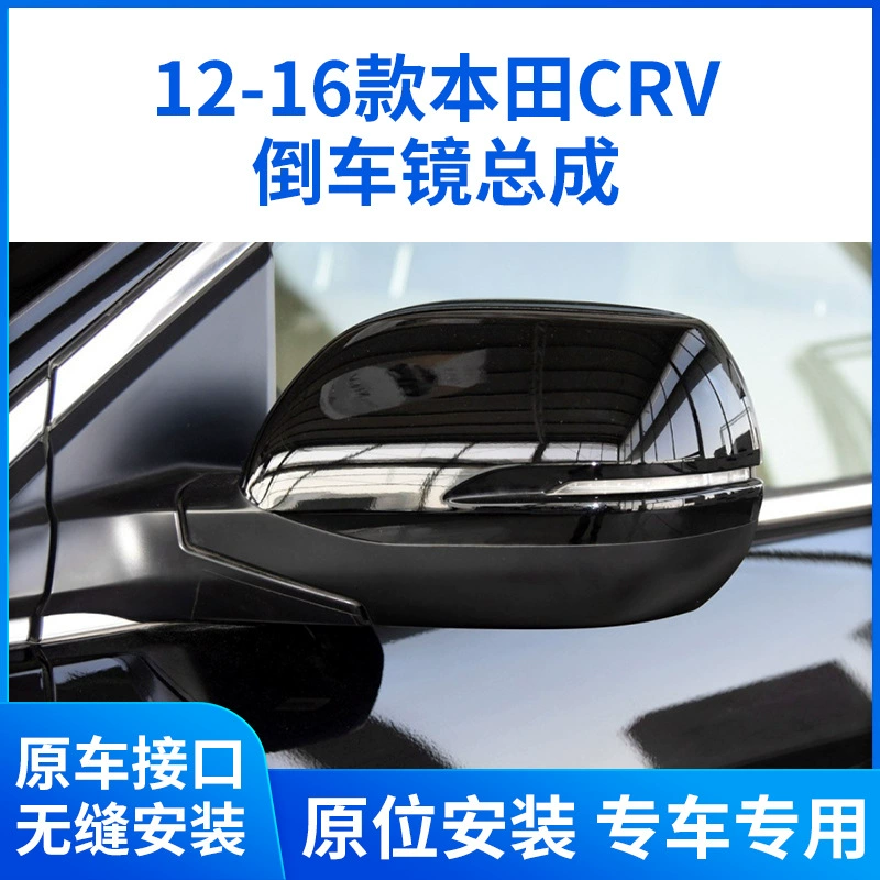 Подходит для зеркала заднего вида Honda CRV в сборе 12-16 Siwei crv, зеркало заднего вида, левое и правое складное зеркало заднего вида