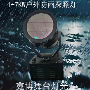 1-7 kW outdoor waterproof searchlight suitable for all kinds of roof outdoor and public places park lighting