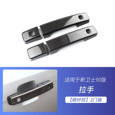 Portal Wrist – Accessories - guard-90-edition-2-doors-separate-handles-carbon-fiber-pattern
