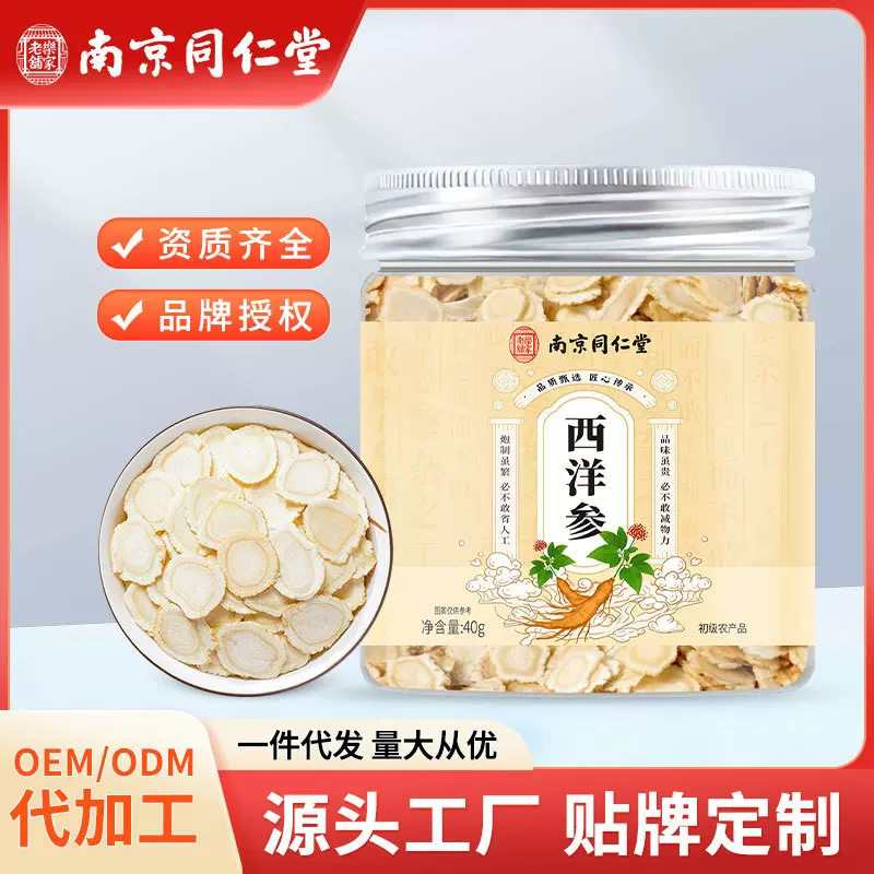 南京同仁堂西洋参新鲜正品切片枸杞人参黄芪泡水养生滋补罐装批发