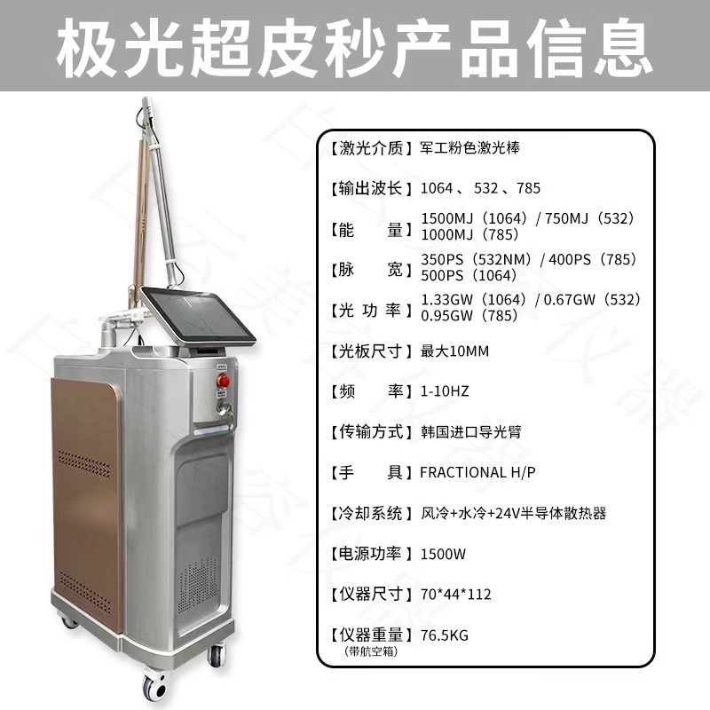 光速超ピコ秒シミ除去機械のタトゥーを洗って、無傷で眉を洗う美容院の光感極速超ピコ秒の対外貿易金を使います。|undefined