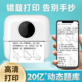 高清学生错题打印机高初中生作业扫描粘贴迷你小型便携免抄题学习