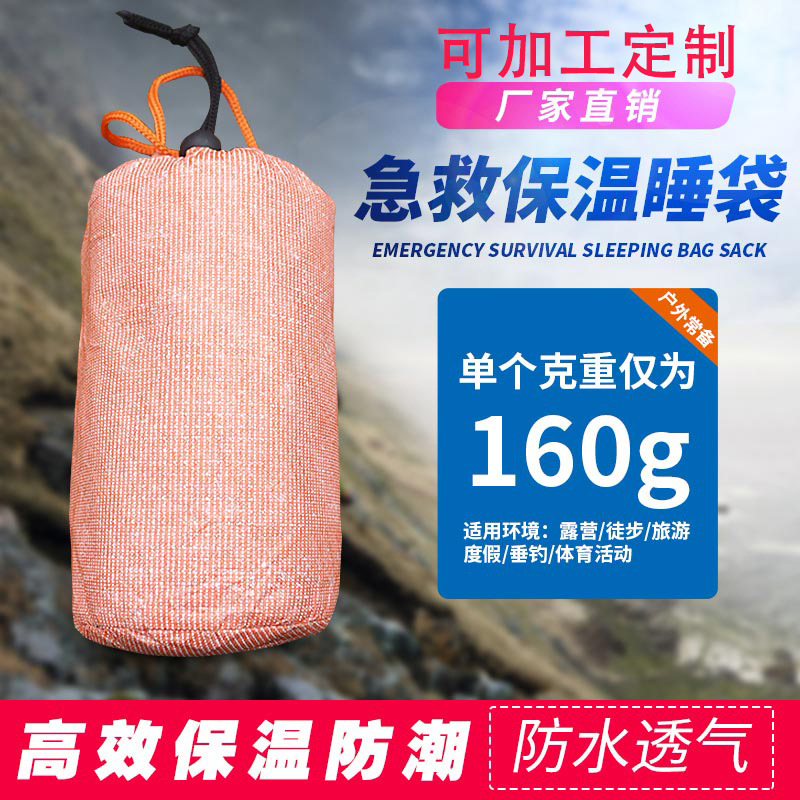 定制野营睡袋户外跨境亚马逊便携隔脏保暖成人旅行急救保温睡袋