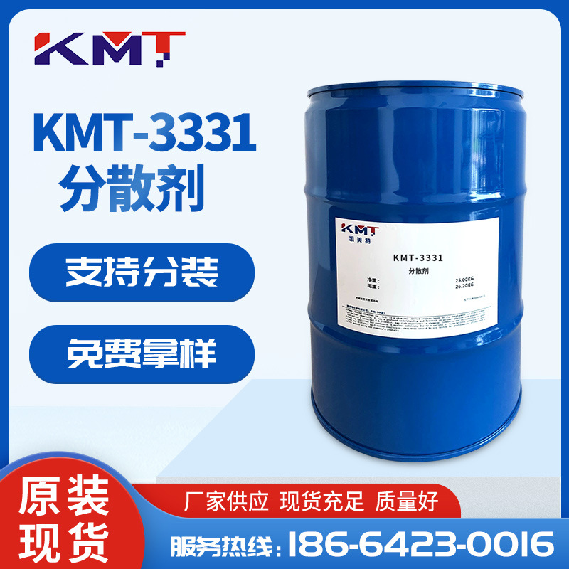 厂家KMT-3331分散剂高色素炭黑分散剂丙烯酸色浆分散剂水油通用