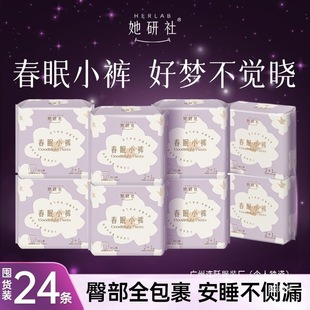 Night pants sanitary napkin pants peace of mind pants research club spring sleep students she can't leak side pajamas Sheng Bangrong