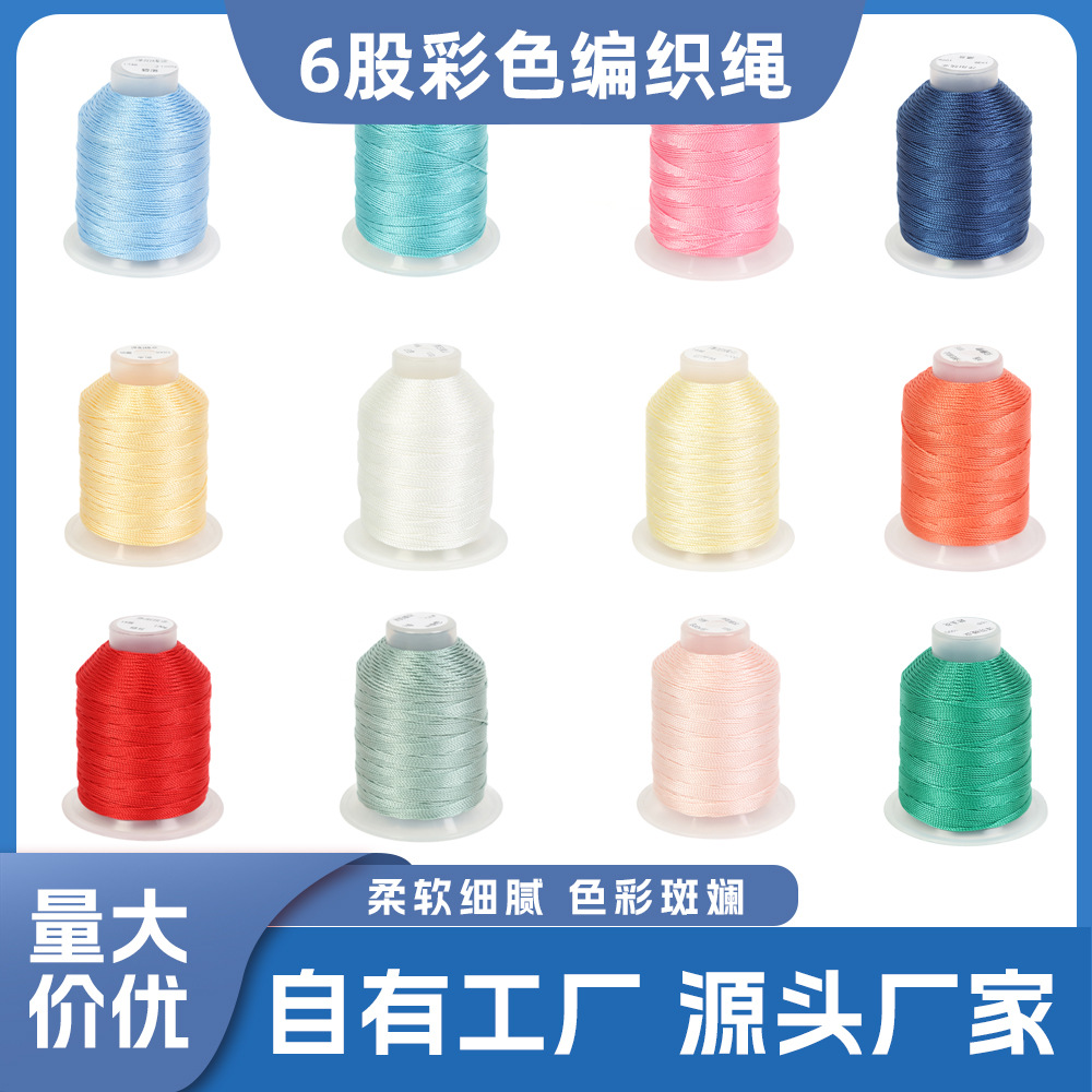 6股股线高强线莫兰迪色系股线项链编织绳手链绳腰链diy材料绳